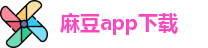 麻豆app下载
